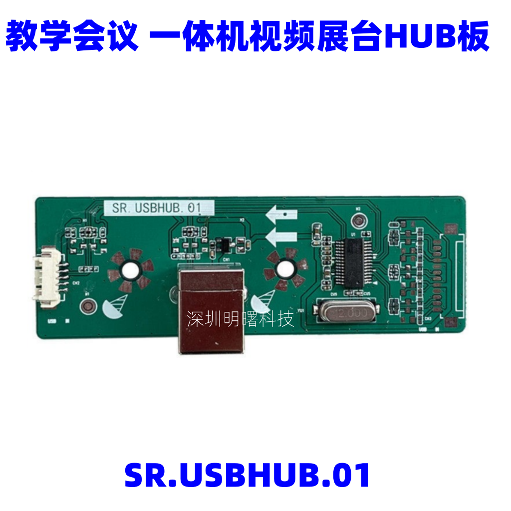 适用希沃视频展台SC03配件接口板SRM.Camera.01主板 - 实物图