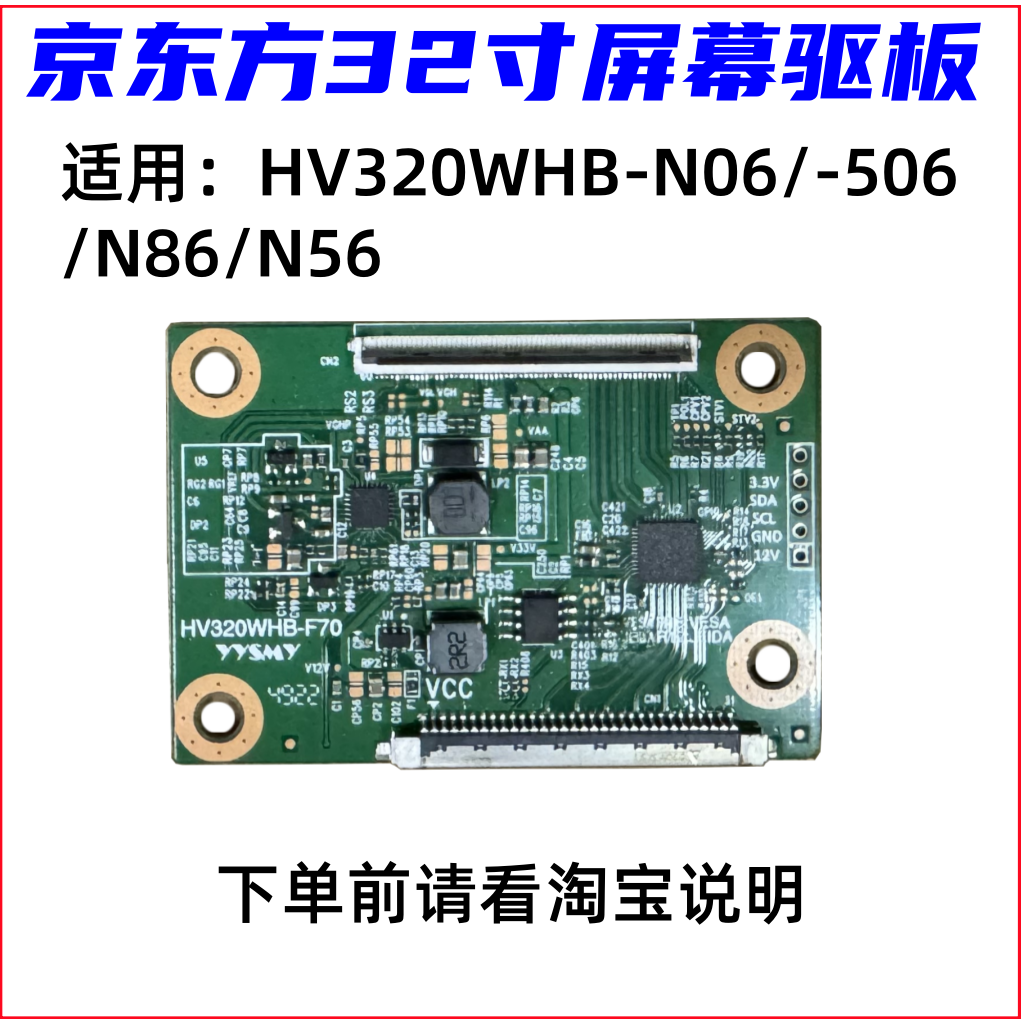 京东方HV320WHB-N81玻璃屏主板