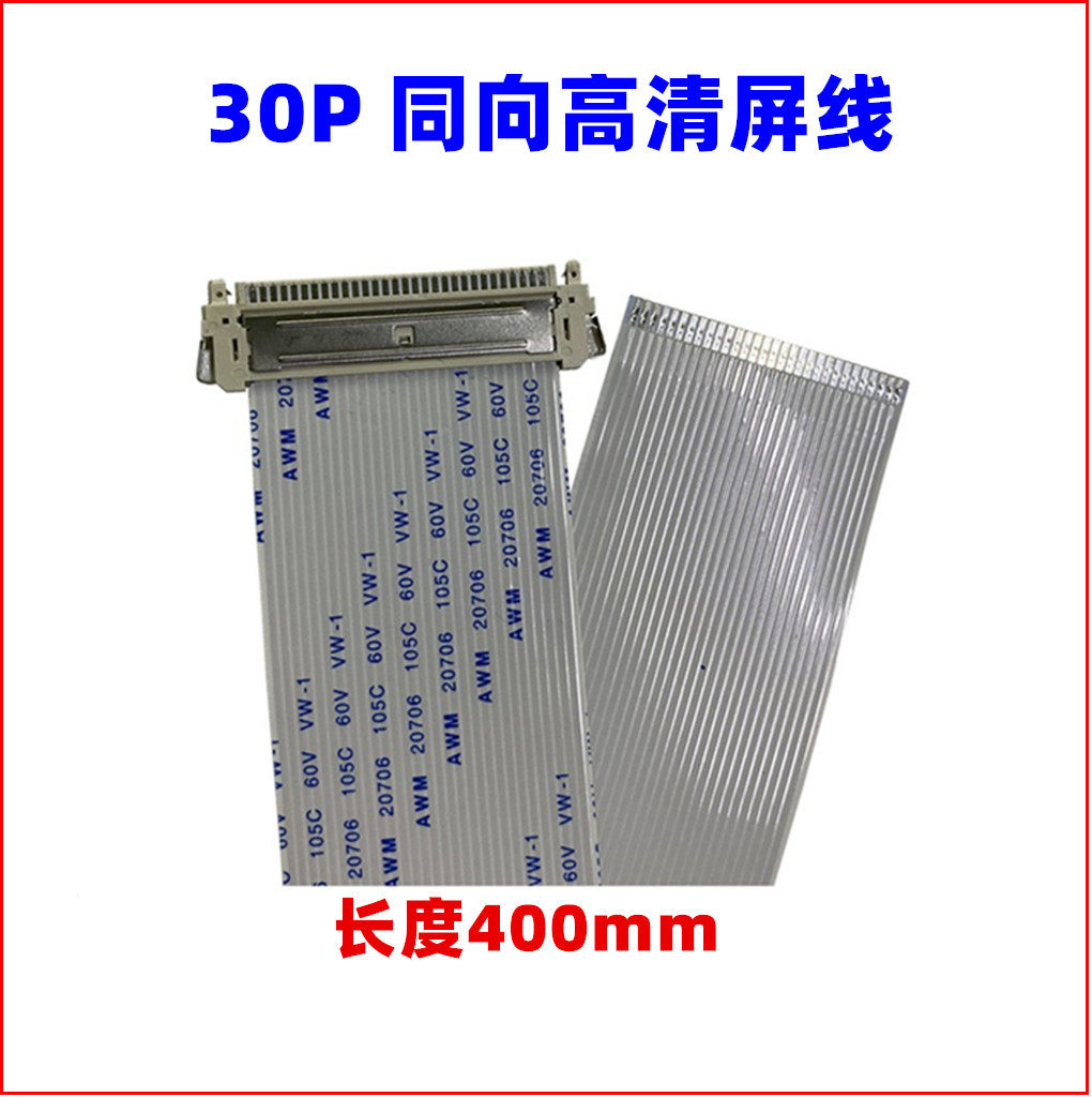 长虹液晶电视屏线一体机屏幕排线