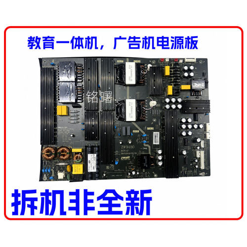 拆机ZWATT ZW9500大功率电源带恒流ZW9480大尺寸广告机商显教育机