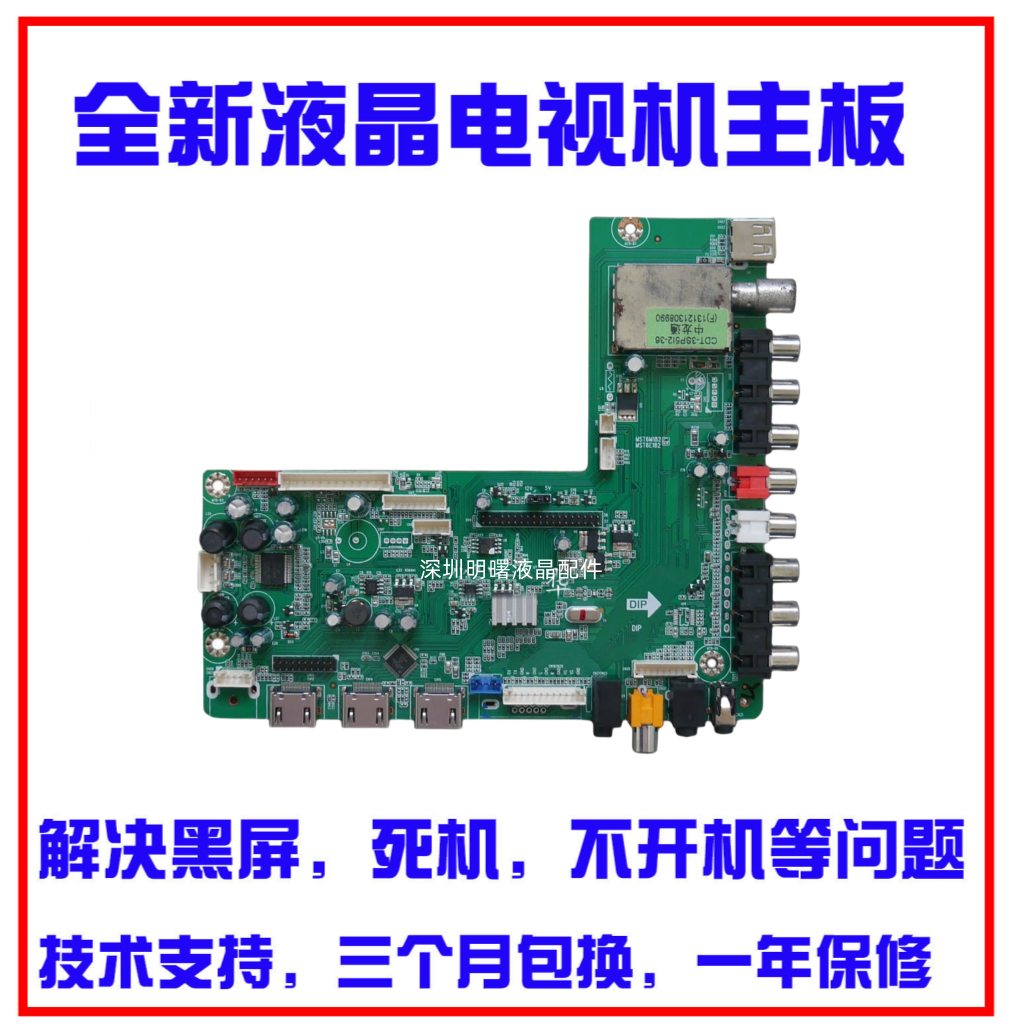 全新TOP-TECH32-80寸LED电视通用驱动主板MST182VGV6.0-B/A/6M182