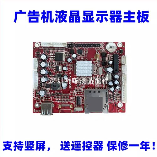 LM59HD-V1.6广告机显示器板全新