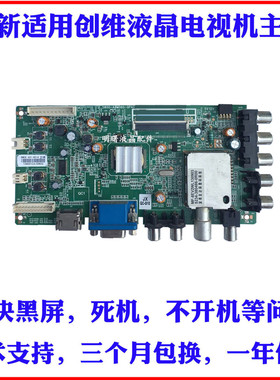 适用创维电视24E600E驱动主板5800-A8M060-0P40配屏V236BJ1-P02
