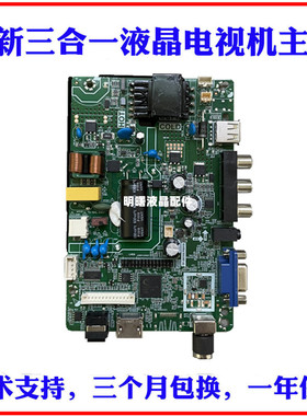 适用乐华TP.SK108.PB818 驱动板 代用RD8503.PB819 三合一主板