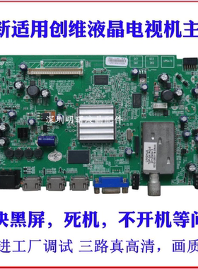 适用创维32/42/46E65SG/7CRD 8R68 8R50 5800-A8R632-0P20 10主板