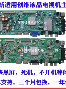 适用创维32E500E 42E500E 5800-A8R540-0P00/5800-A8R580-1P4主板