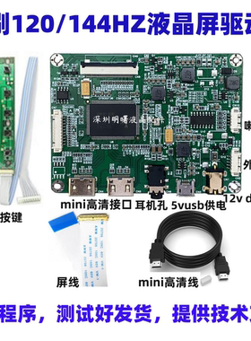 144Hz/120Hz高刷板15.6寸17.3寸驱动板1080P超薄高清主板HDR