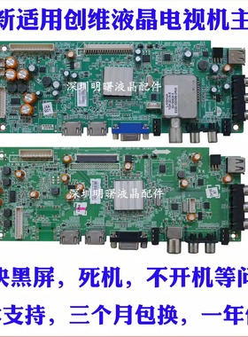 适用创维42E500E 5800-A8R570-0P20 5800-A8R580-1P30/1P40主板