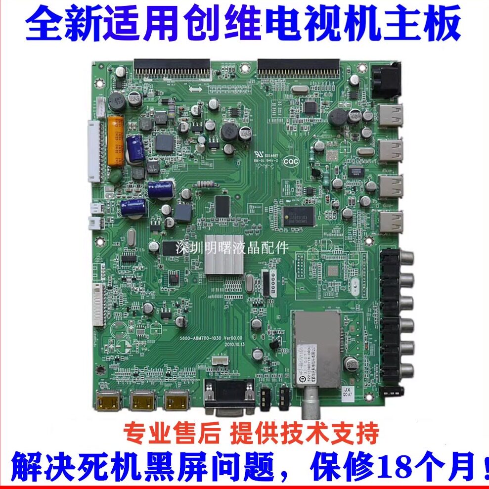 适用创维42/47/55E70RG主板5800-A8M700-1030/1020/1040/1060/10