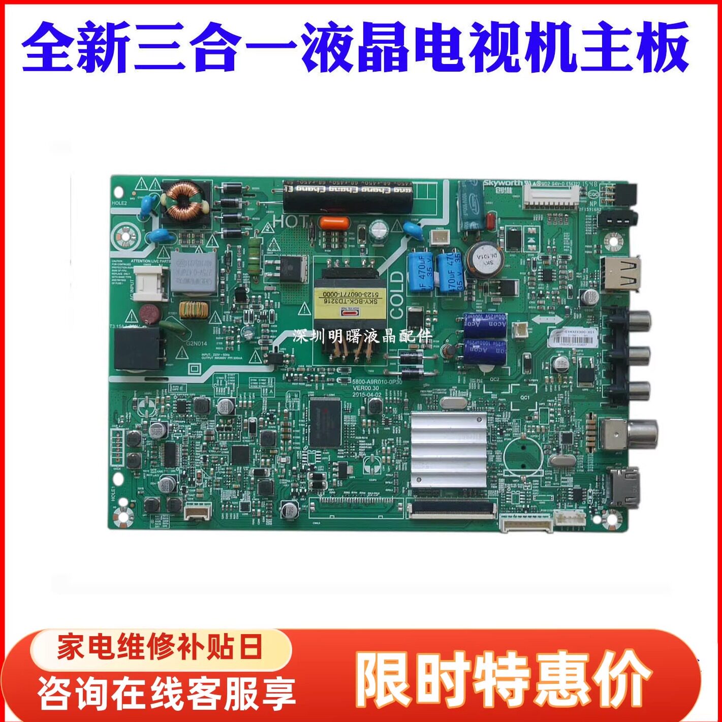 适用创维32X3/32E3000电视主板5800-A9R170 A9R020 a9r010-0P30 - 实物图