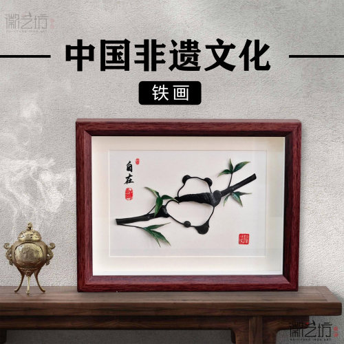 徽艺坊大熊猫铁画非遗安徽特色