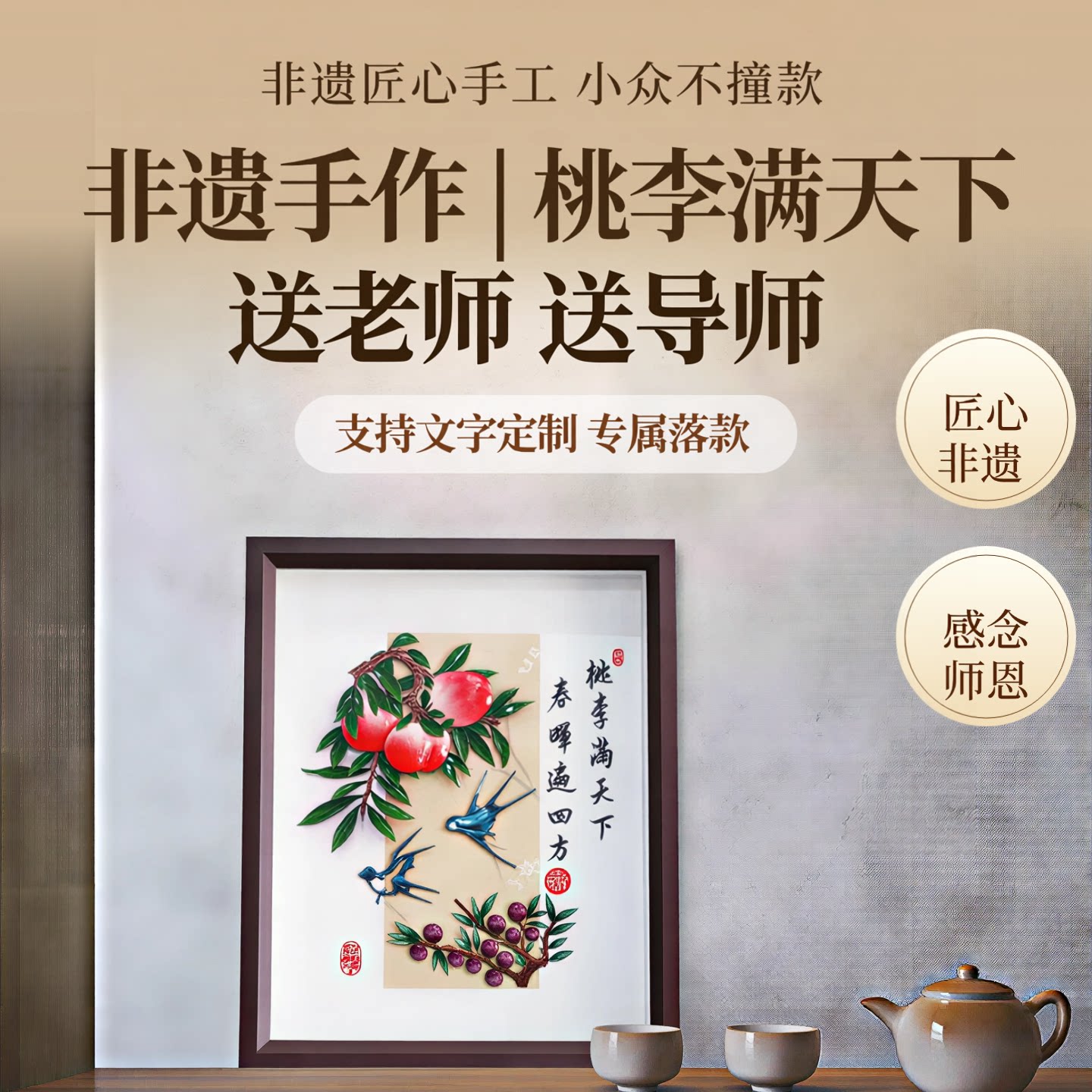 毕业季谢师礼非遗铁画可定制落款
