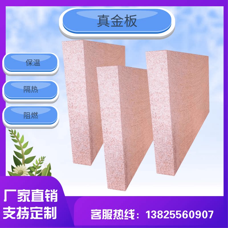 tps真金板硅质聚苯板eps改性热固性聚苯板b1级防火保温外墙屋面