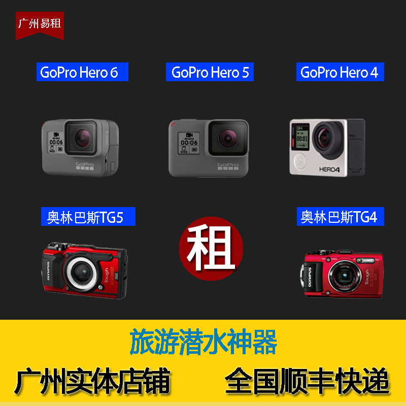 GoPro HERO6高清水下相機出租黑狗5防水運動相機租賃旅遊潛水浮潛在類目 數碼相機/單反相機/攝像機, 數碼攝像機中 - 來自Buy2taobao.com提供專業的淘寶代購服務