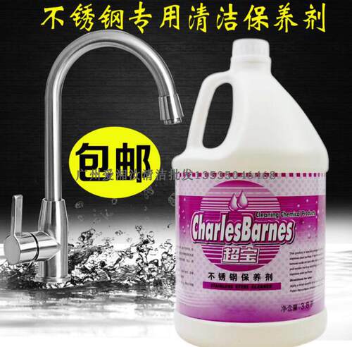 超宝上光清洗液保养剂