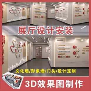 企业展厅效果图设计企业科技展厅企业文化墙门头店铺装修