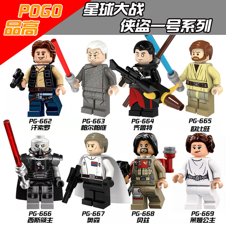 品高兼容乐高积木pg8024星球大战侠盗拼装人仔光剑拼装玩具抽抽乐