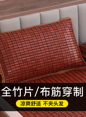 春佳全竹片麻将凉席枕头套