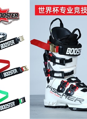 新款BOOSTER STRAP 专业运动员世界杯滑雪鞋增强竞技鞋绑带ATOMIC