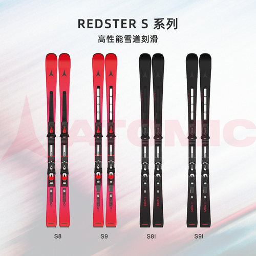 26-27ATOMIC阿托米克REDSTER S8/S8I/S9/S9I民用小回转双板滑雪板