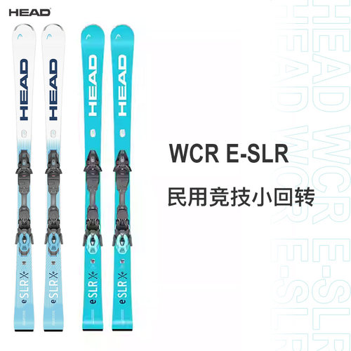 25-26HEAD海德E-SLR 初中级民用竞技小回转双板滑雪板EMC芯片ESLR