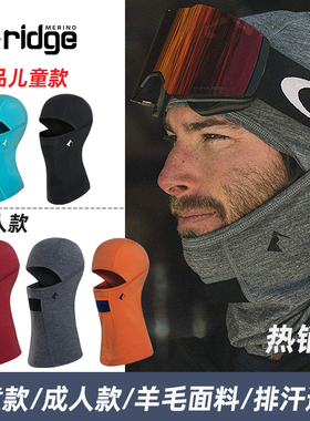 热销RIDGE滑雪护脸男儿童款美丽奴羊毛头套舒适保暖透气大O面罩女