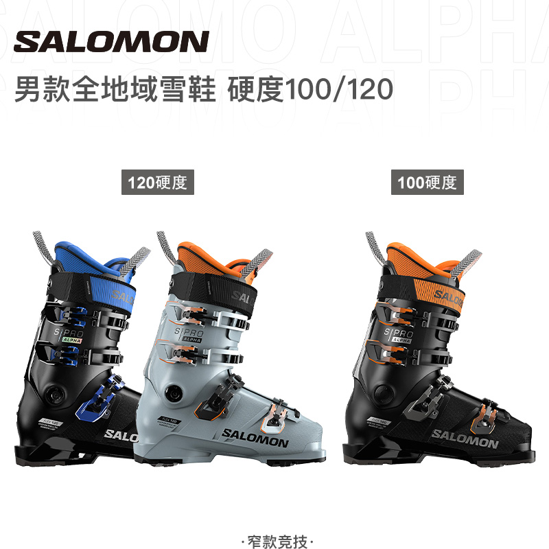 SALOMON萨洛蒙双板滑雪鞋窄款120