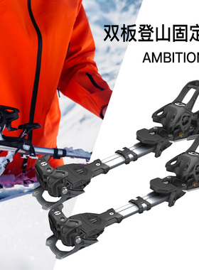 23-24 TYROLIA AMBITION 12 安全脱离器双板登山滑雪固定器高山