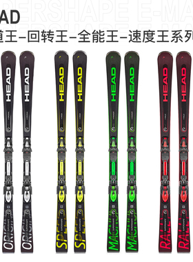 23-24 HEAD海德Supershape中高级雪道王回转王速度王双板滑雪板