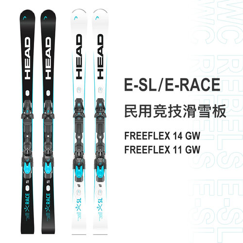 24-25 HEAD海德 E-SL垫板世界杯民用竞技小回转双板滑雪板