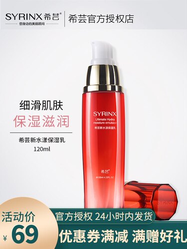希芸新水漾保湿乳液120ml 深层补水保湿滋润肌肤温和官方官网正品