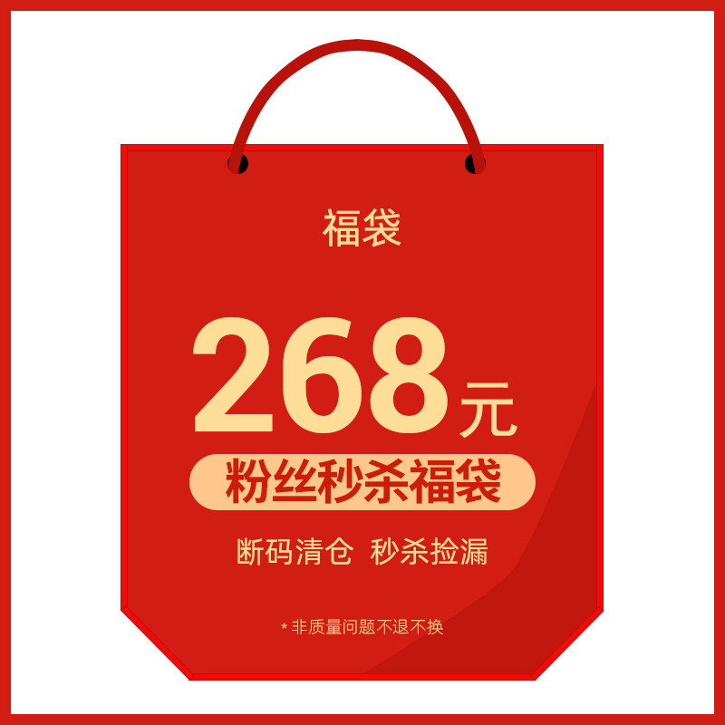 沐兰折扣正品棉服福袋清仓款秒杀不定时下架
