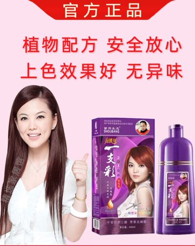 染发剂首邦生态一洗黑