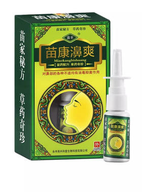 正品速发 苗丰苗康鼻爽喷剂苗康濞爽草本抑菌通气鼻堵通鼻舒适