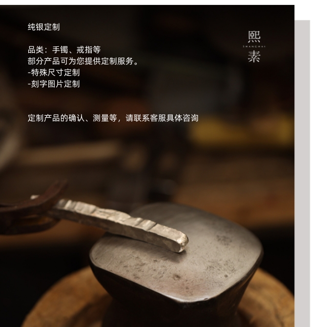 熙素手工定制银饰链接