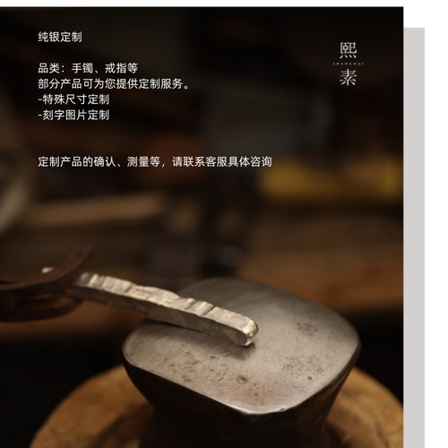 熙素手工定制银饰链接