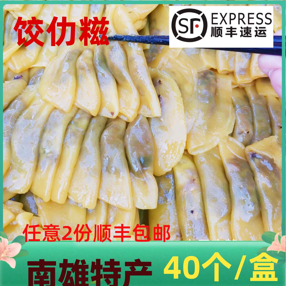 粤北韶关南雄特产角哩糍角仂糍菜包糍客家小吃广东省任意2份包邮
