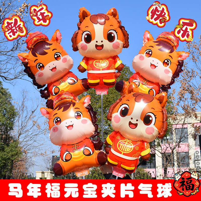2026马年福元宝手持夹片春节新年吉祥物年会活动派对装饰铝膜气球,节庆用品/礼品,气球,淘宝优惠券,粉丝福利购,淘宝优惠卷