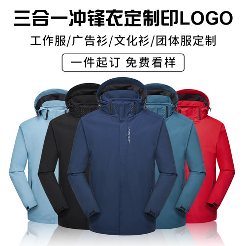 工作服冲锋衣定制logo刺绣印花