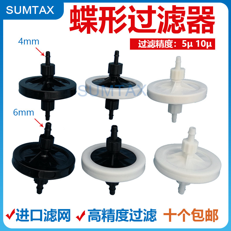 墨水过滤器UV打印写真机喷绘机喷头过滤器蝶片碟型形5U10U高精