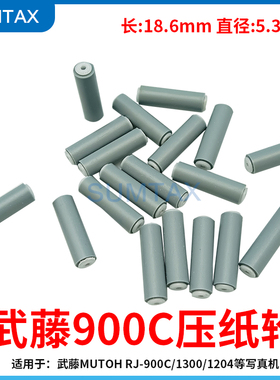 武藤MUTOH RJ-900C/ /1300/1204写真机压纸轮压布轮原装进口胶轮