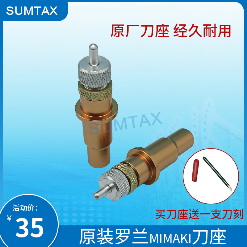 全新罗兰mimaki刻字刀座配件刀架绘图仪割字机刻刀架雕皮卡刻绘机图片