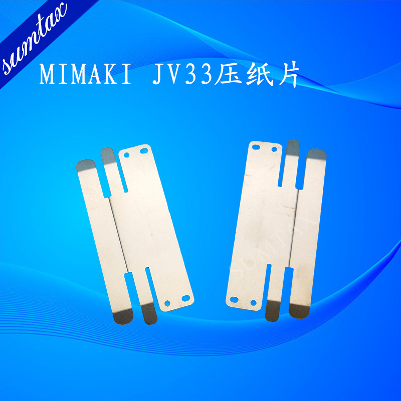 Mimaki写真机压纸片适配多机型图片