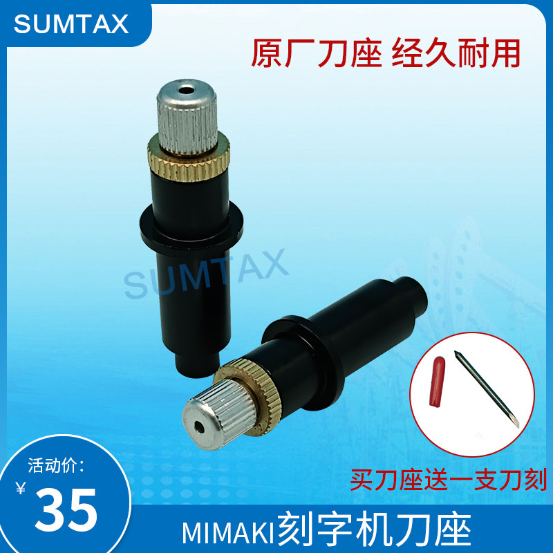 原装mimaki刻字机刀座配件刻字机刀夹刀架刻绘机刀座精卡刀座