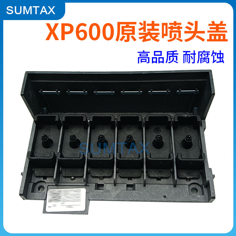 原装XP600喷头盖爱普生油性盖