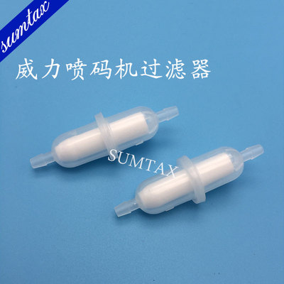 适用喷码机过滤器SQ-2威力司库德3150打字机伟迪捷大字机过滤器