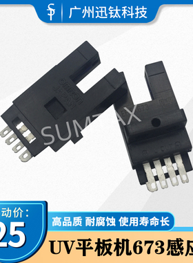 喷绘机限位开关雕刻机限位开关EESX673UV平板机673限位感应器凹槽