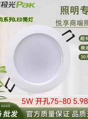 三雄极光星韵LED嵌入式筒灯3W5W12W客厅过道3寸5寸天花孔灯开孔75