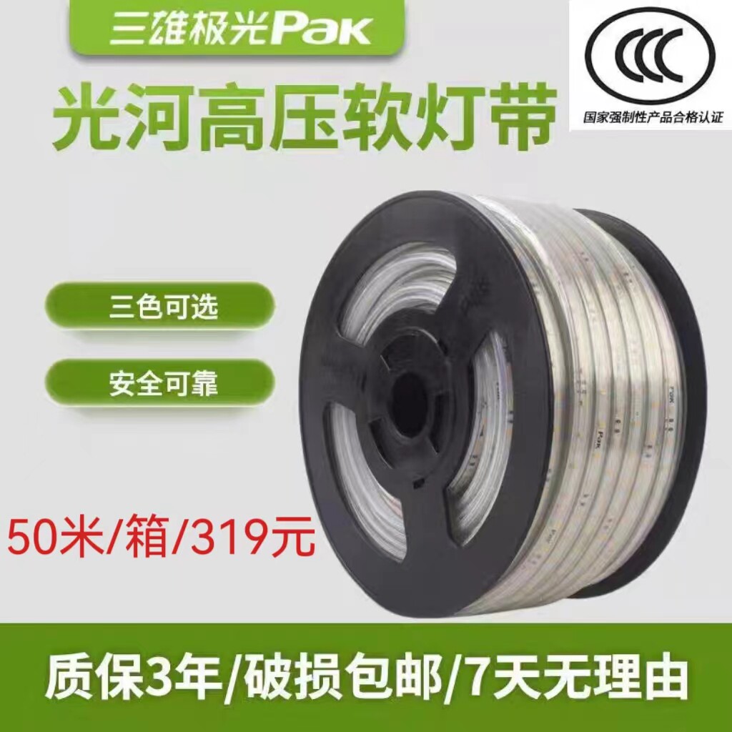 三雄极光LED光河高压软灯带户外防水客餐厅天花暗藏线下同款8W/米图片