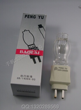 宝莱Pengyu peng yu220V2000W轮廓灯/摄影室造型/太阳灯/回光灯泡